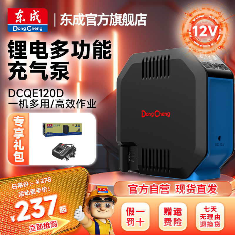 东成官方旗舰店DCQE120(D型)充电充无线锂电充车载电动充气泵 