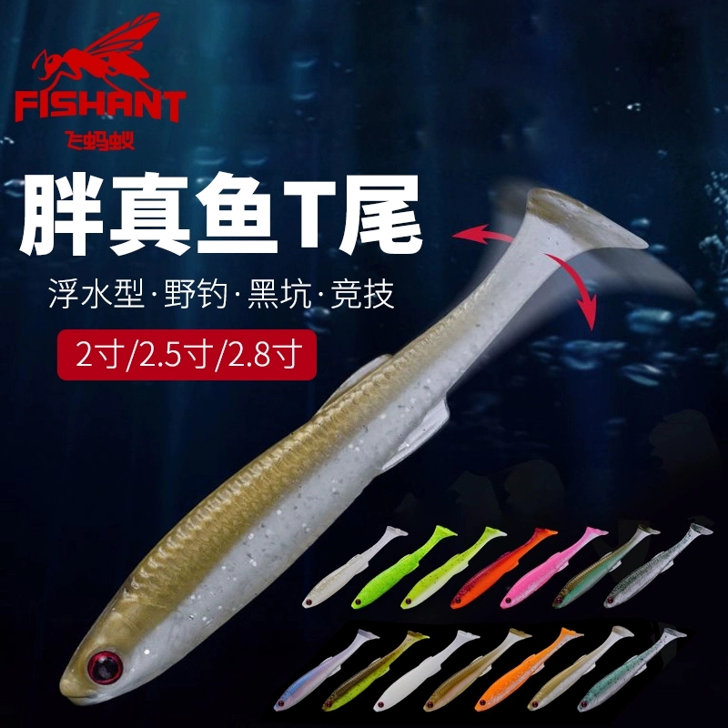 飞蚂蚁胖真鱼浮水T尾软饵内德铅头钩钓组路亚假饵黑坑翘嘴鲈鱼饵