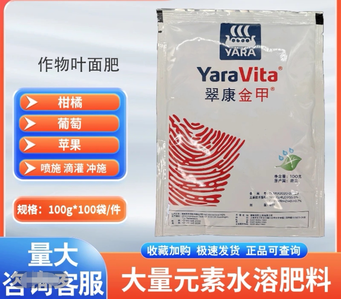 雅苒翠康金甲高磷高钾微量元素叶面肥雅冉叶面肥