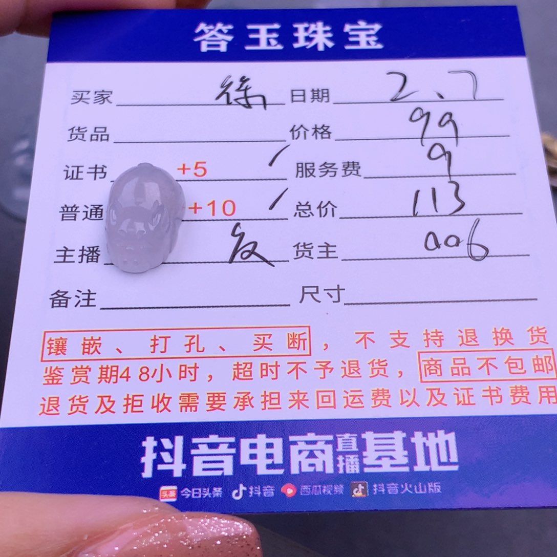 翡翠挂件未镶嵌徐****5