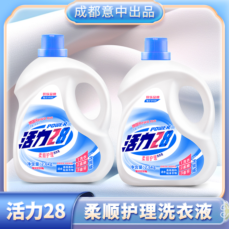活力28 柔顺护理洗衣液2.6kg*2瓶柔顺去渍二合一高档除静电贴身