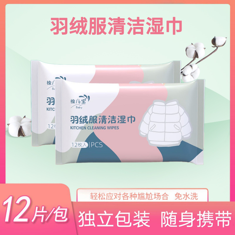 羽绒服家用清洁湿纸巾免水洗去渍去油不伤衣物独立便携清洁湿巾SX
