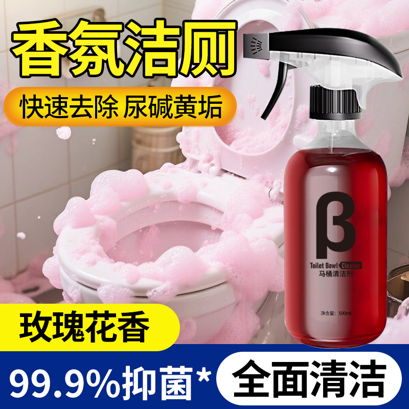 马桶清洁剂除臭留香玫瑰香氛泡泡清洁强效厕所除垢洁厕剂多功能