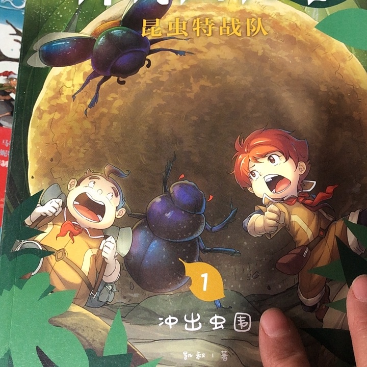 神奇图书馆冲出虫围