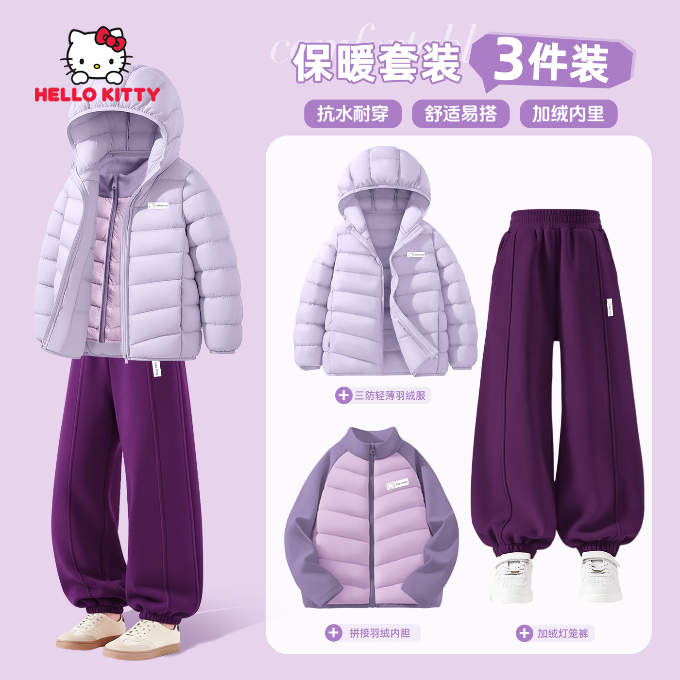 Hello Kitty儿童冬季套装女大童舒适保暖连帽上衣轻薄外套加绒裤