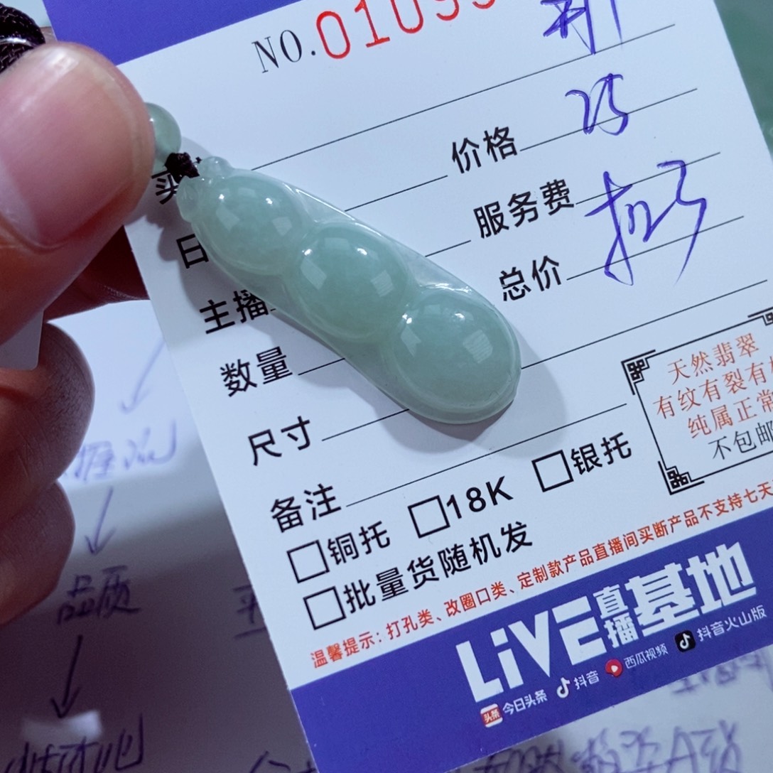 那***开翡翠未镶嵌颈饰1111