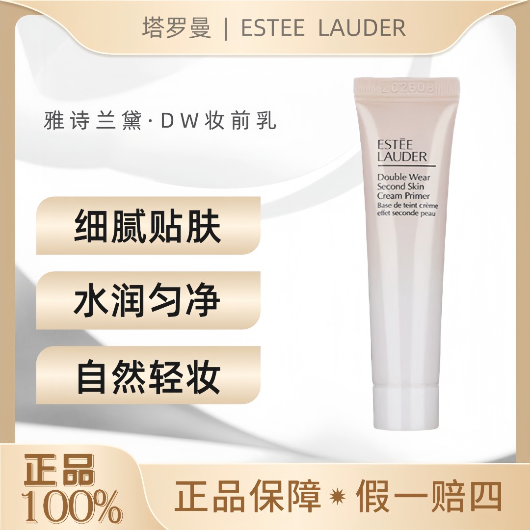 Estee Lauder/雅诗兰黛DW妆前乳隔离霜15ml*1支霜提亮水润匀净OY