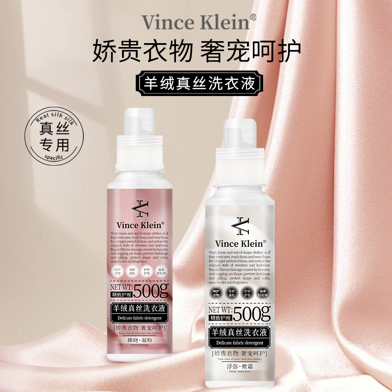Vince Klein【央妈力荐】羊毛真丝洗衣液蚕丝专用中性衣物防缩水ZX