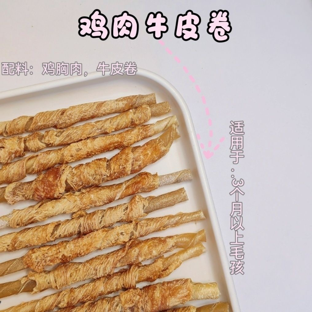 鸡肉缠牛皮卷狗狗零食补充营养磨牙洁齿适用多种犬类