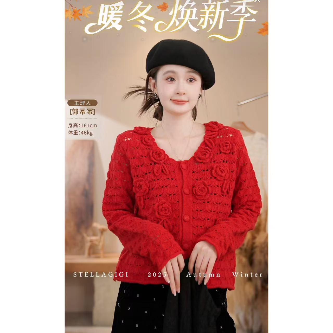 SG / 郭幂幂 AW 冬季红！重工立体花朵镂空针织开衫KS-20253098