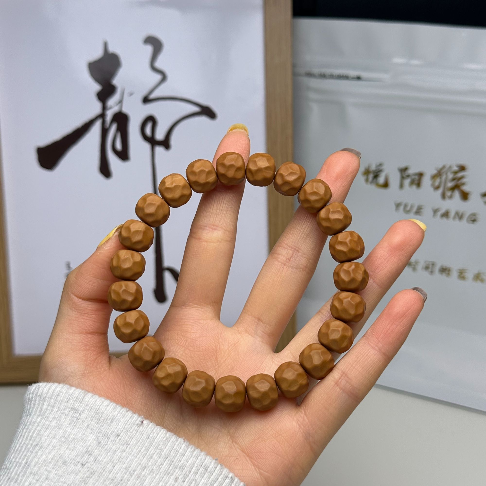 【悦阳猴头】原色精工无相文玩