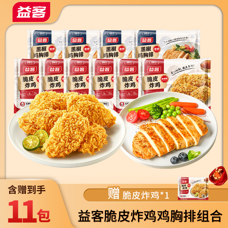 益客脆皮炸鸡黑椒鸡胸排鸡胸肉空气炸锅半成品解馋美味零食10包
