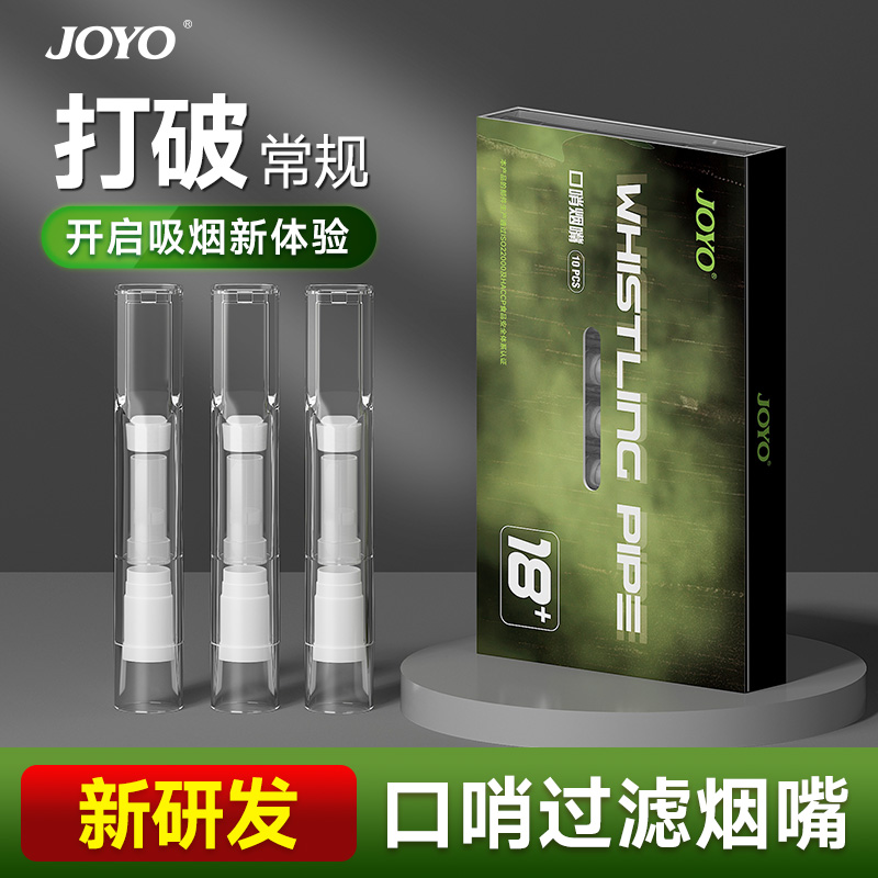 JOYO/诤友趣味口哨烟嘴粗中细三用烟嘴过滤器男士便携焦油过滤器