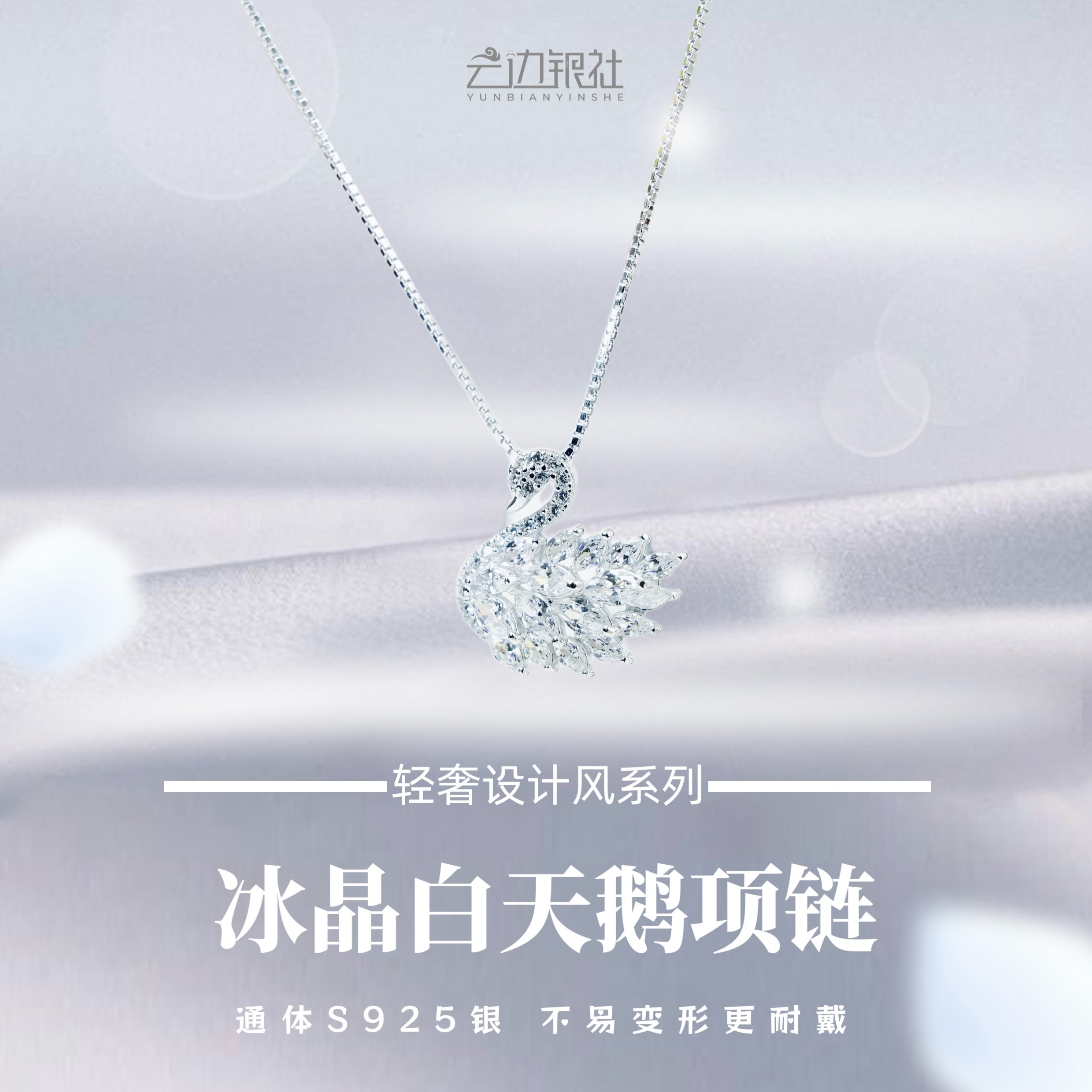 坠链均925银 2025款白天鹅项链女款首饰礼物百搭