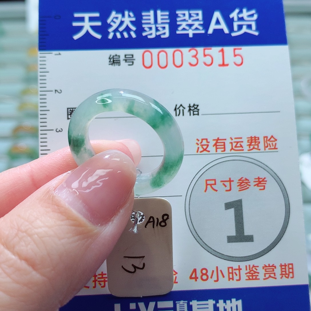 翡翠戒指未镶嵌戒指