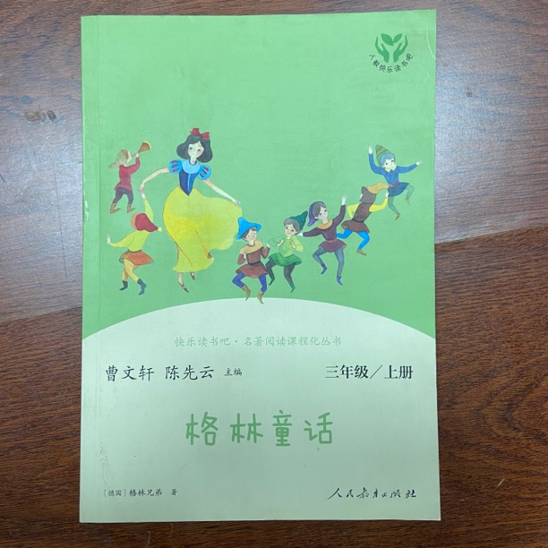 人教快乐读书吧 三年级 微瑕 伊索寓言 克雷洛夫寓言 伊索寓言 格