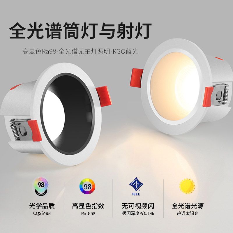 隔离驱动筒灯/三安95显全光谱筒灯COB防眩筒灯见光不见灯