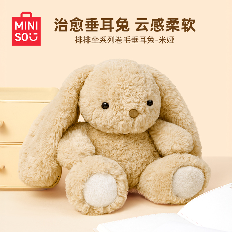【名创优品】排排坐系列卷毛垂耳兔米娅毛绒公仔玩偶娃娃女