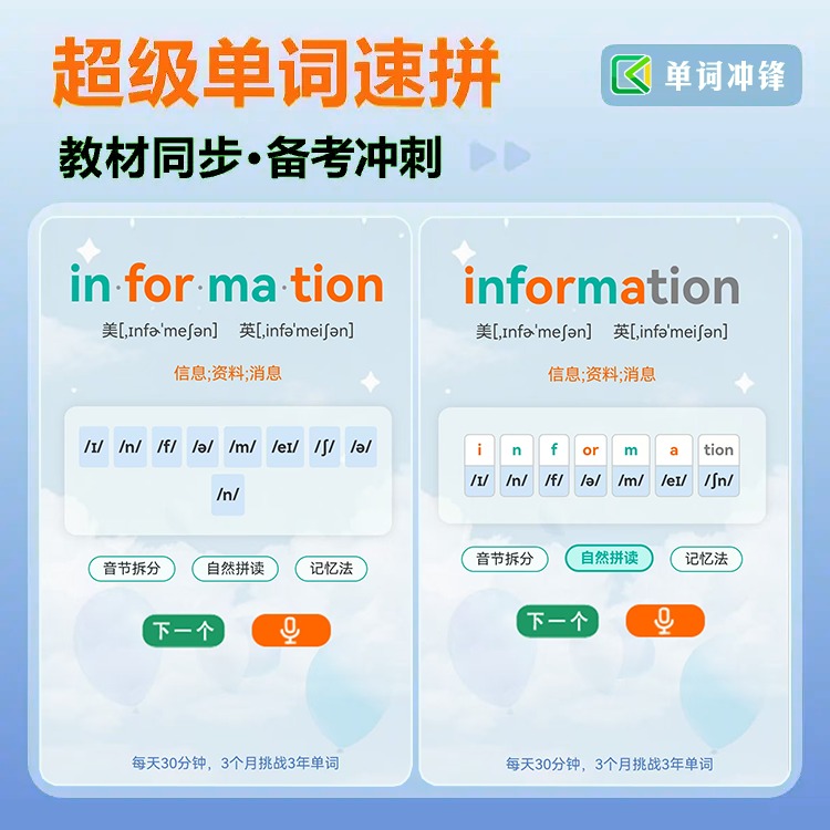 单词冲锋AI速记系统【长期畅学】