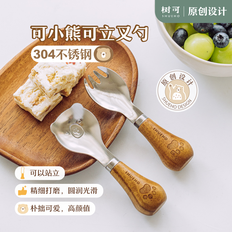 树可设计可小熊勺子宝宝可立叉勺餐具家用儿童勺小饭勺小叉子zb