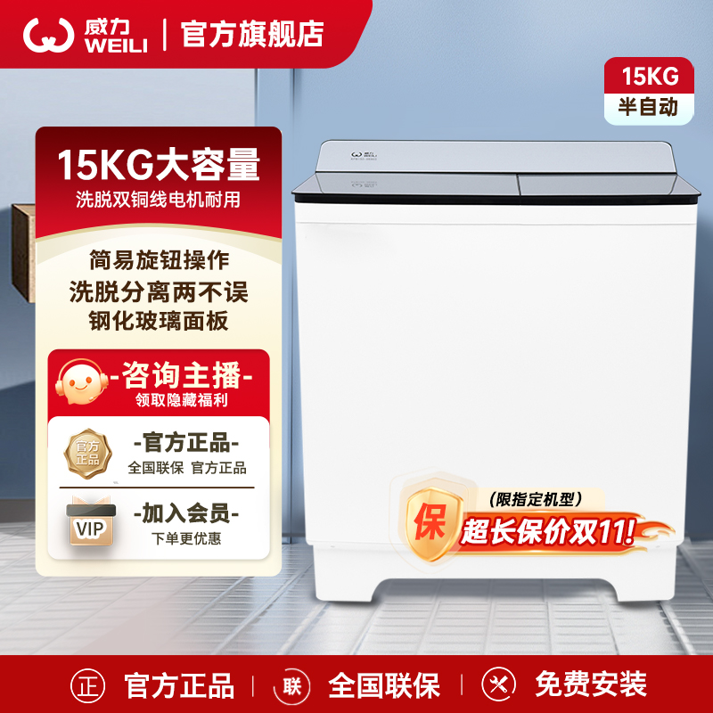 【87视频同款】威力15KG半自动洗衣机大容量双桶洗衣机半自动