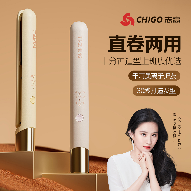 Chigo/志高志高直发负离子卷拉直直发器烫发器熨板学生电夹板