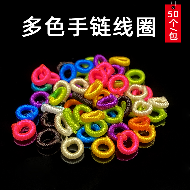 彩色菠萝扣线圈结DIY材料包球手链红绳手工编织配件材料包配饰