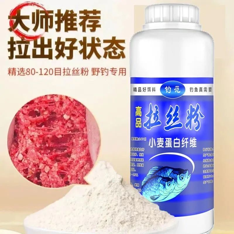 拉丝粉拉大球适用于鲫鱼鲤鱼野钓黑坑钓鱼饵料
