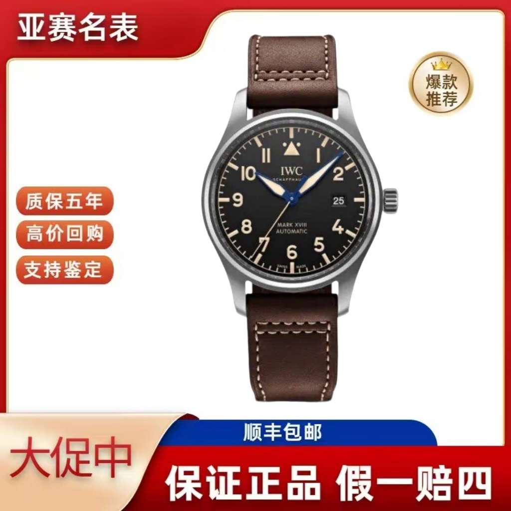 99新 IWC/万国 万国飞行员系列IW327006 寄售