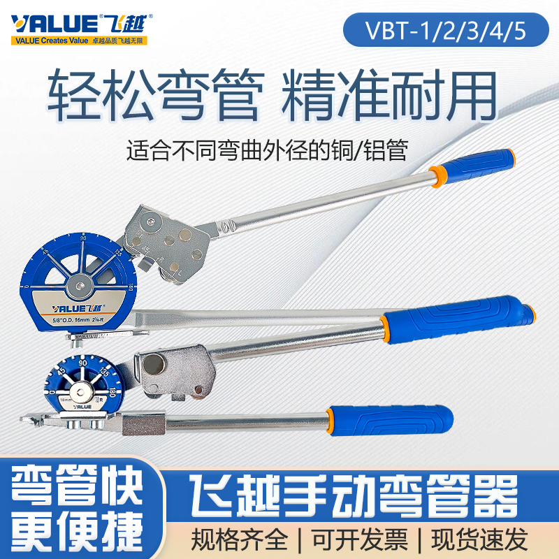 飞越弯管机手动 空调铜管折弯机10-22mm 不锈钢弯管机小型弯管器