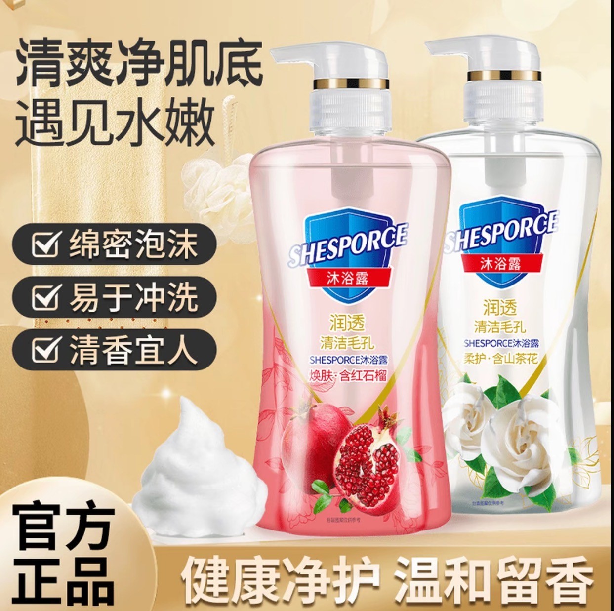 啫喱沐浴露红石榴山茶花π浊持久留香男女正品乌木玫瑰泡沫-K