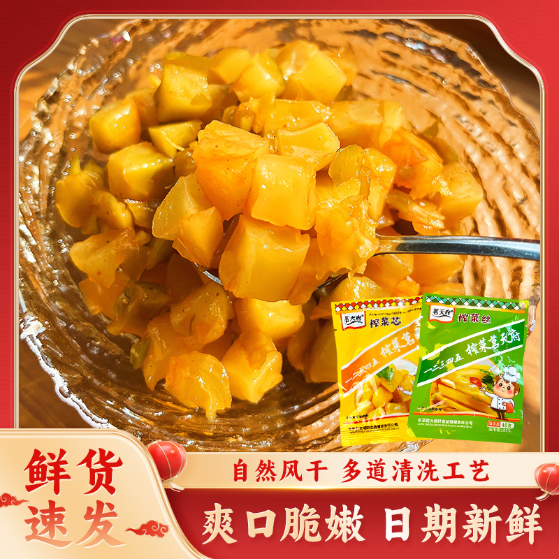 茗天府榨菜40g小包装去皮去梗微辣脆爽开胃下饭小菜佐餐咸菜腌菜