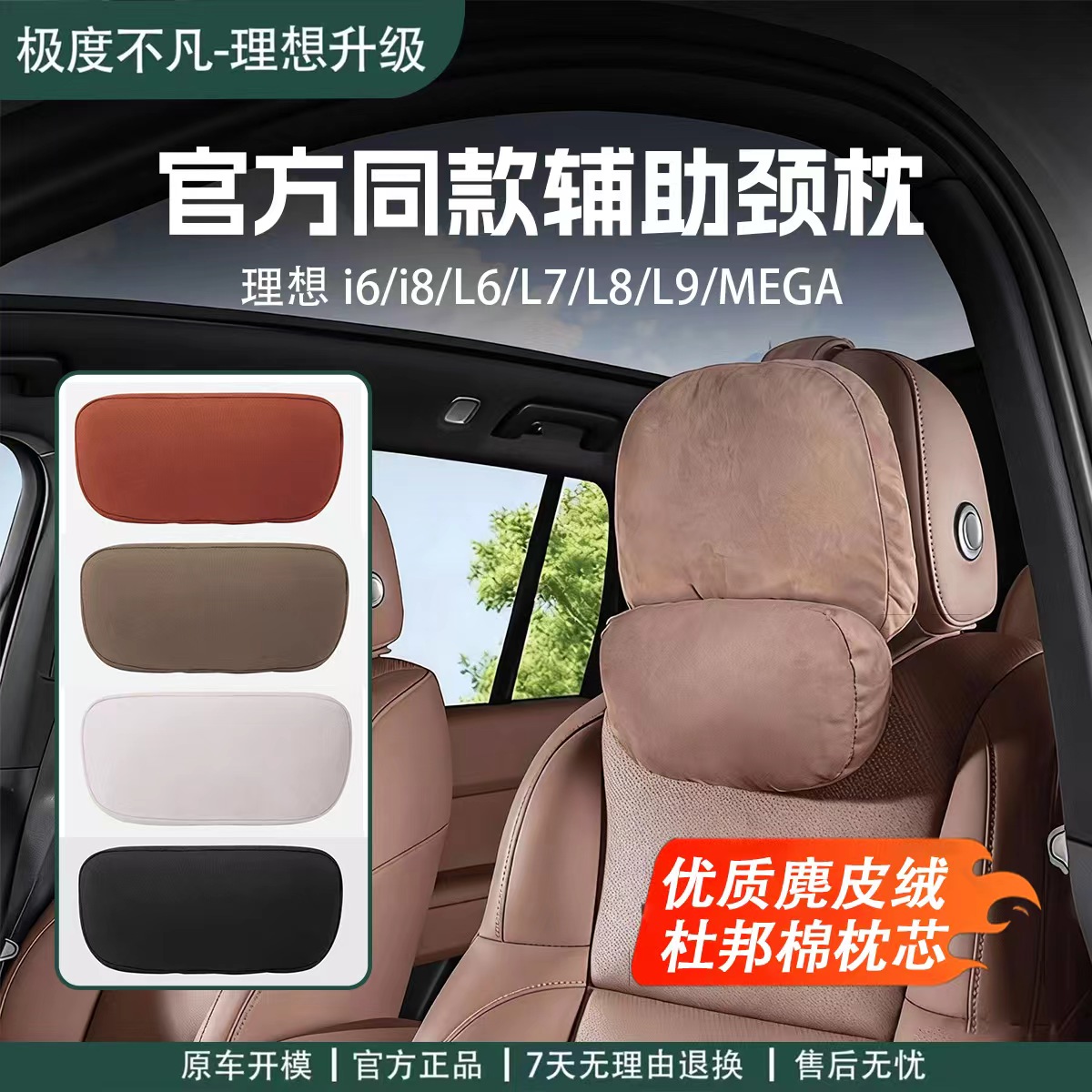 理想i6i8L6L7L8L9MEGA商城同款头枕辅助颈枕护颈透气腰靠配件用品