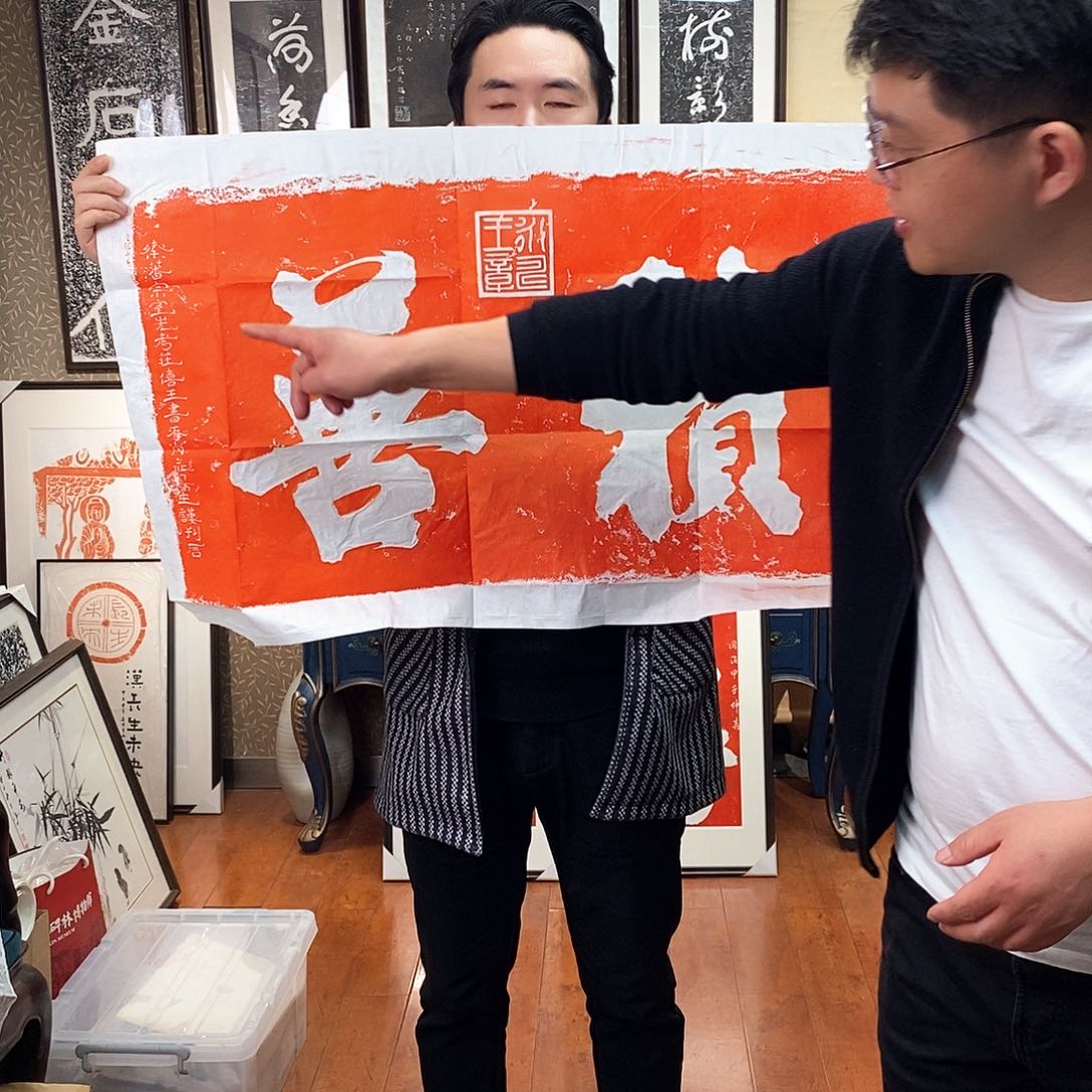 拓片用纸印石积善拓片