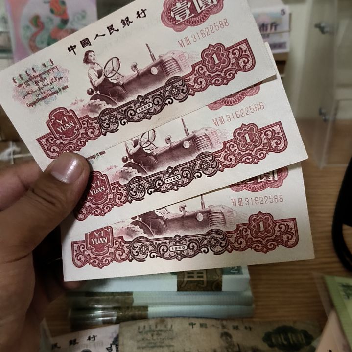 人**态退市纸币流通旧票如图三张流通旧票