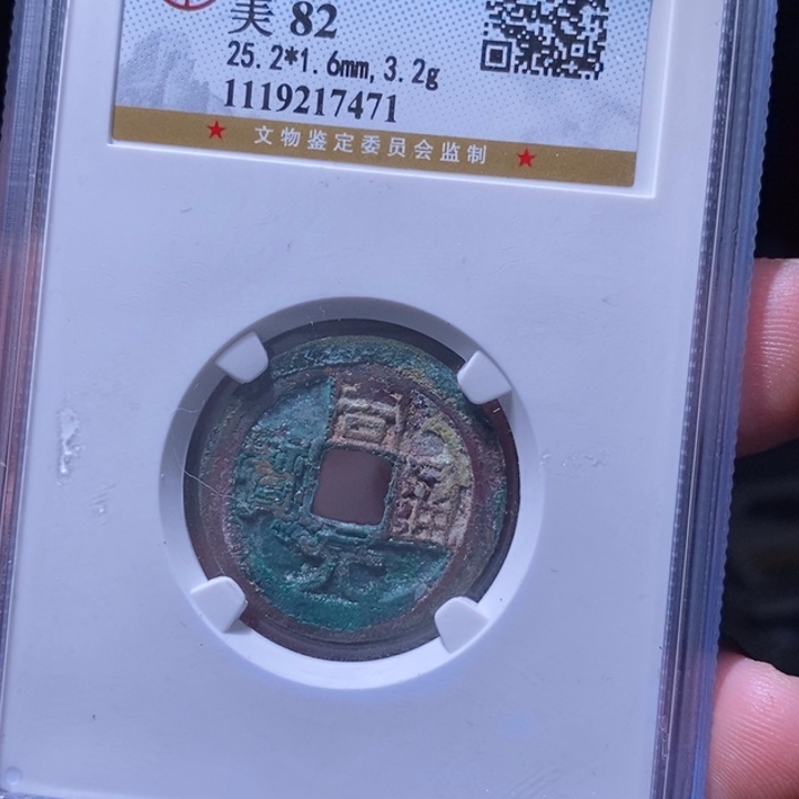 铜MQ评级封装盒子币一枚7471