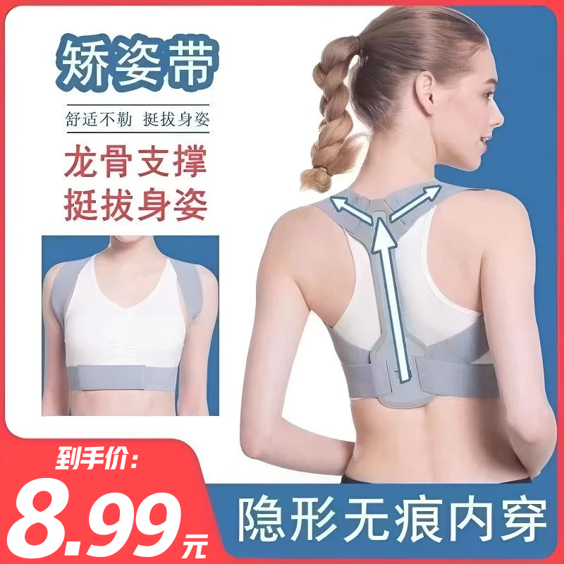 抢！8 ·99升级款成人儿童学生开肩美背身姿矫正带坐姿矫正器挺胸揹