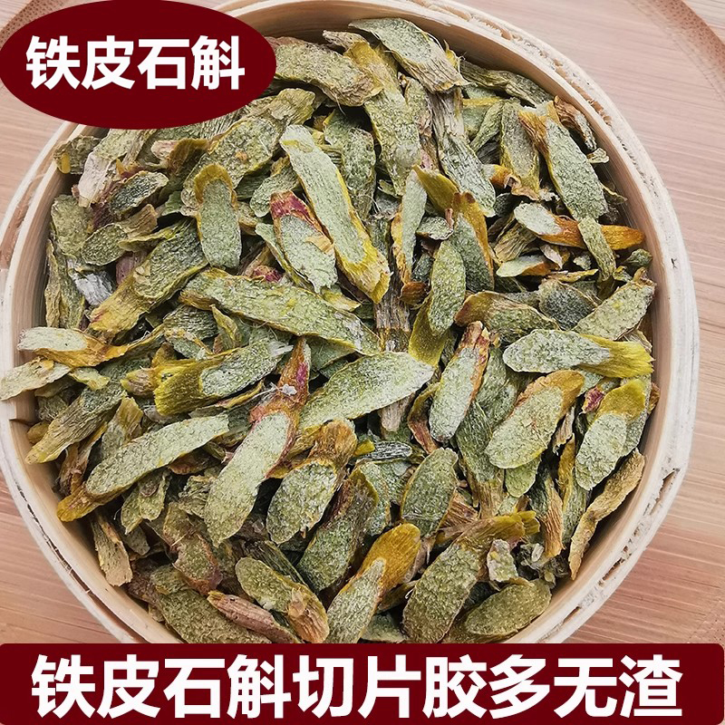 【现货即发】石斛片石斛优选品质茶叶办公室口粮茶DD