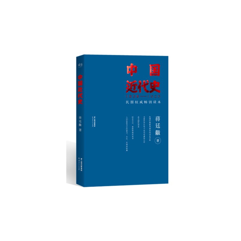 【微瑕！慎拍！】中国近代史 云南人民出版社