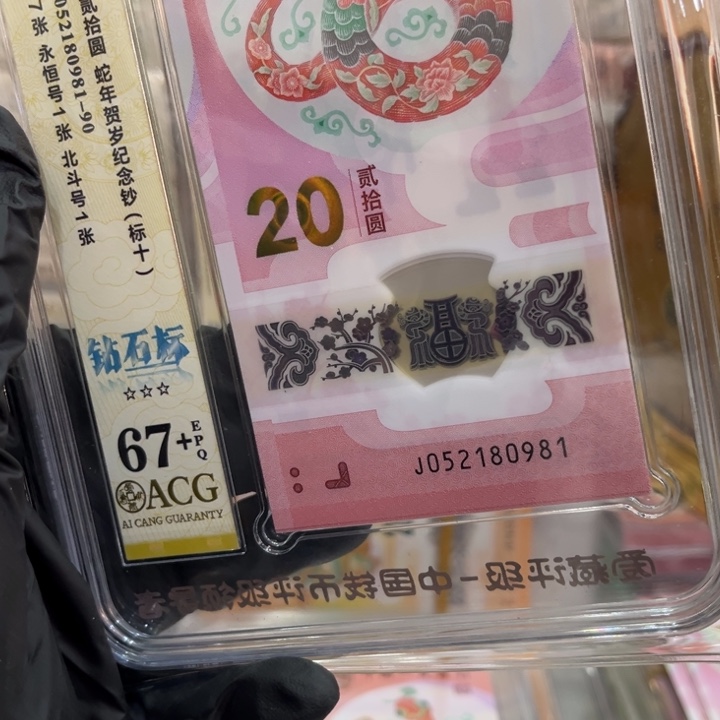 塑料67+蛇钞爱情开头大学号标十052180981