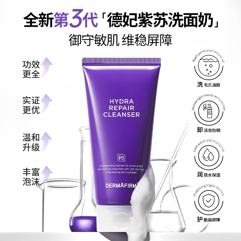 【老爸抽检】德妃保湿修护洁面控油敏感肌氨基酸洗面奶3.0新版