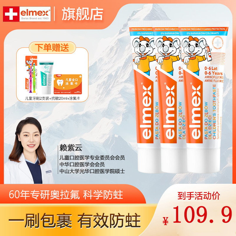 【0-6岁→拍它】elmex艾美适儿童牙膏欧洲进口含氟防蛀奥拉氟护ZMZ1
