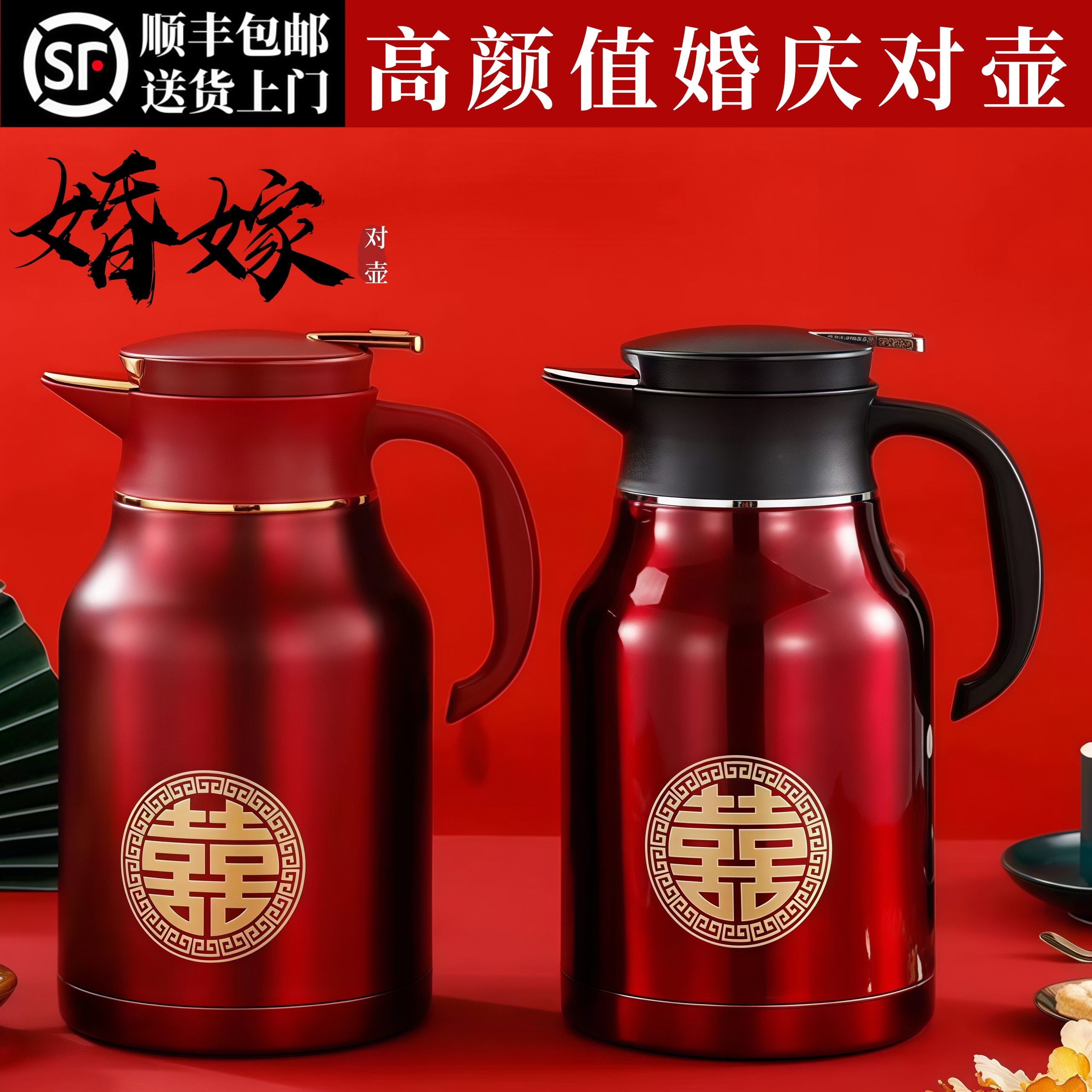 304不锈钢开水保温壶女方结婚庆用品暖瓶喜庆红色一对开水瓶陪嫁