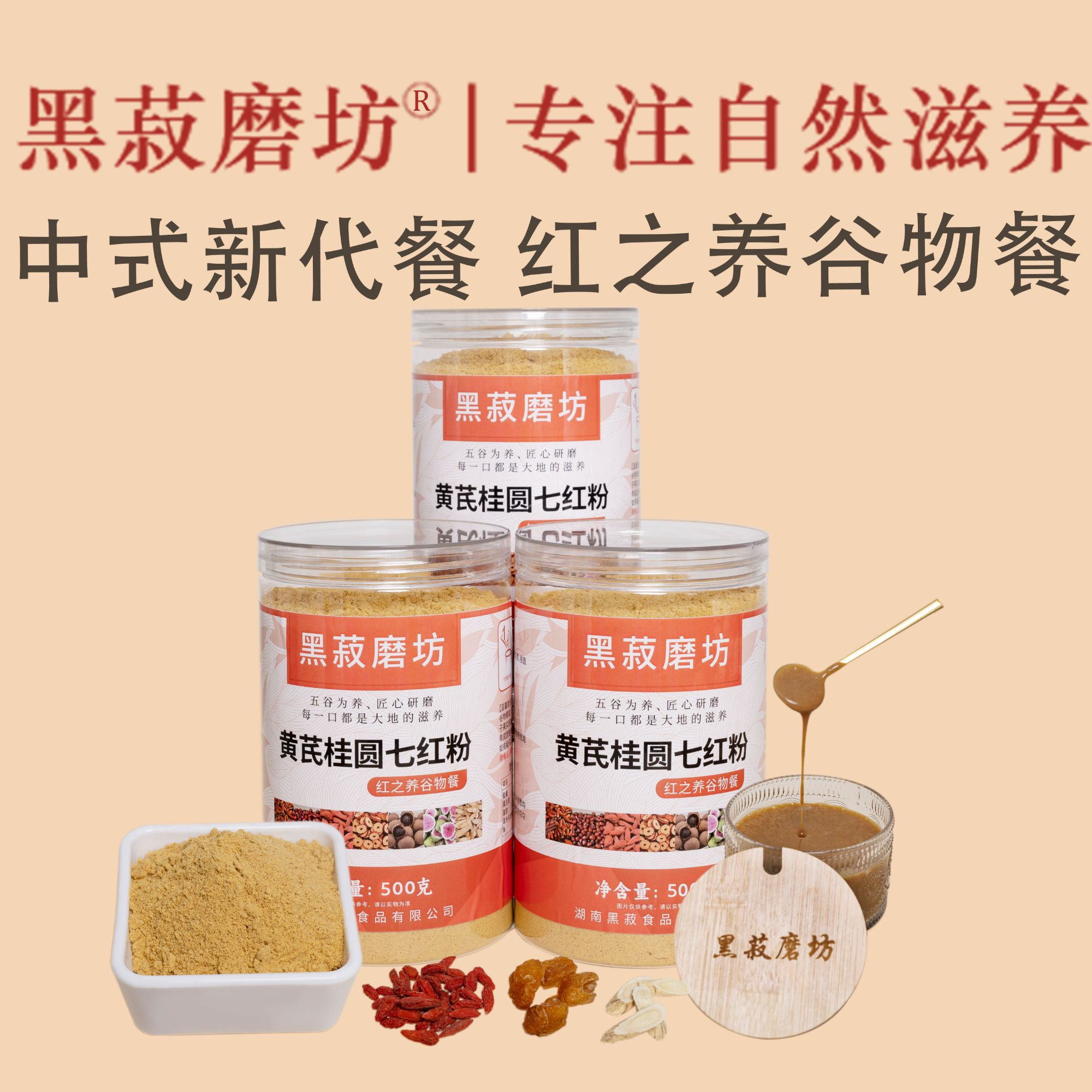 现磨-黄芪桂圆七红粉食养营养谷物餐经典五红汤升级款