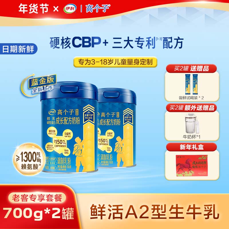 伊利【2罐】蓝金版A2儿童成长奶粉CBP+赖氨酸A2型高钙学生奶粉700g商品图