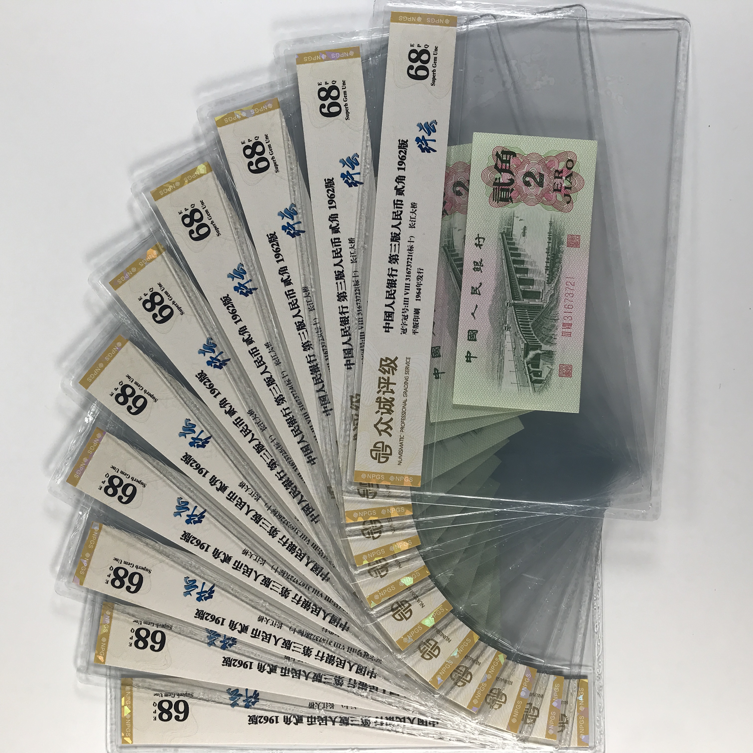 纤云大桥 二角 标十第三版人民币 十连号 号码随机 纸币鉴定保真