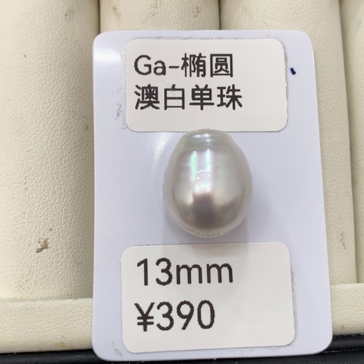 海水珍珠裸珠H**O澳白裸珠13定制不退换琴