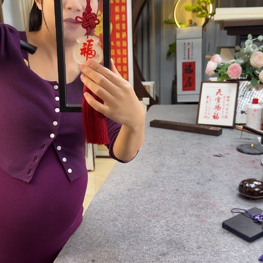 书法伊人阳亮福袋红