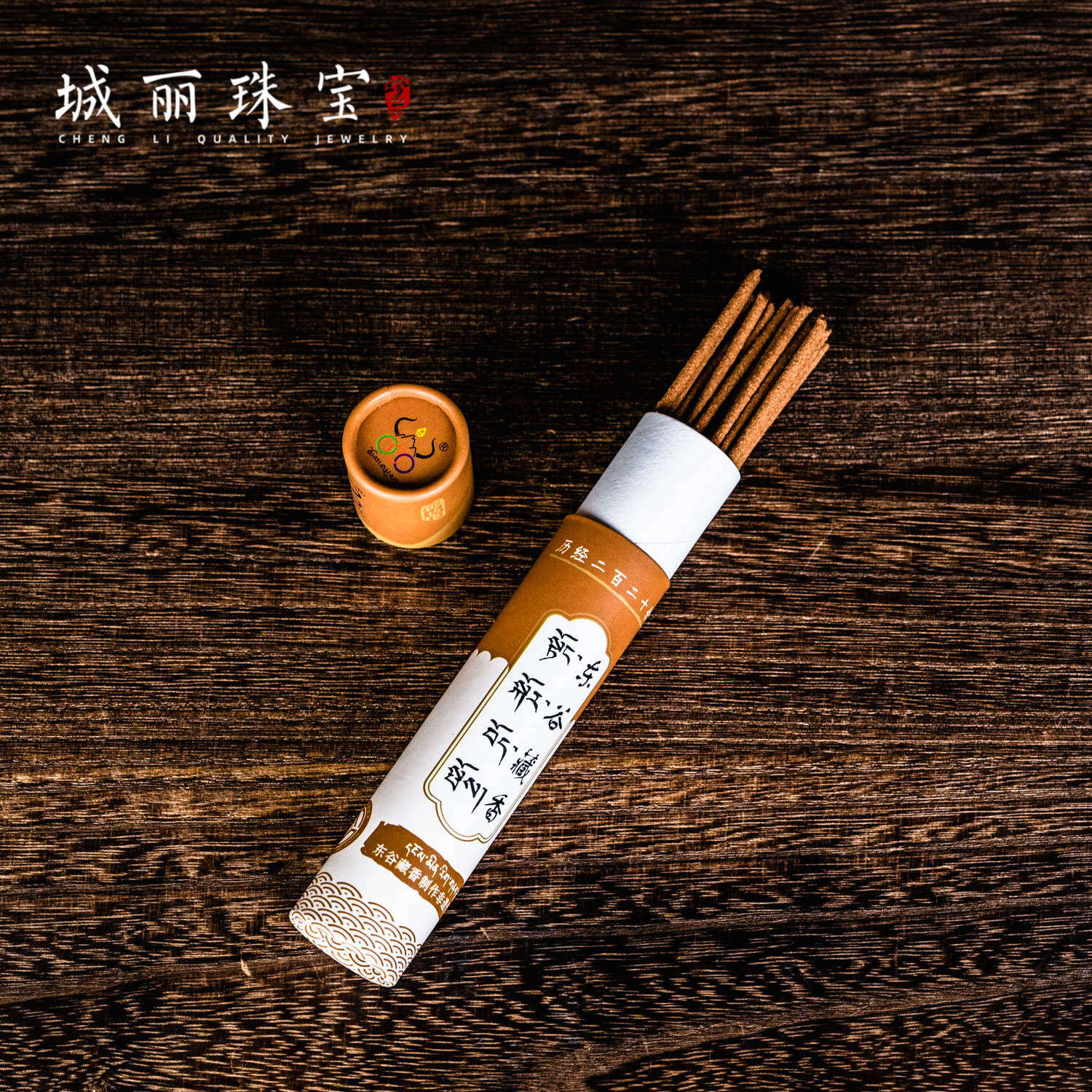 东谷藏香【广种福田】随身香手工线香(颜色随机)/2盒FL-1843