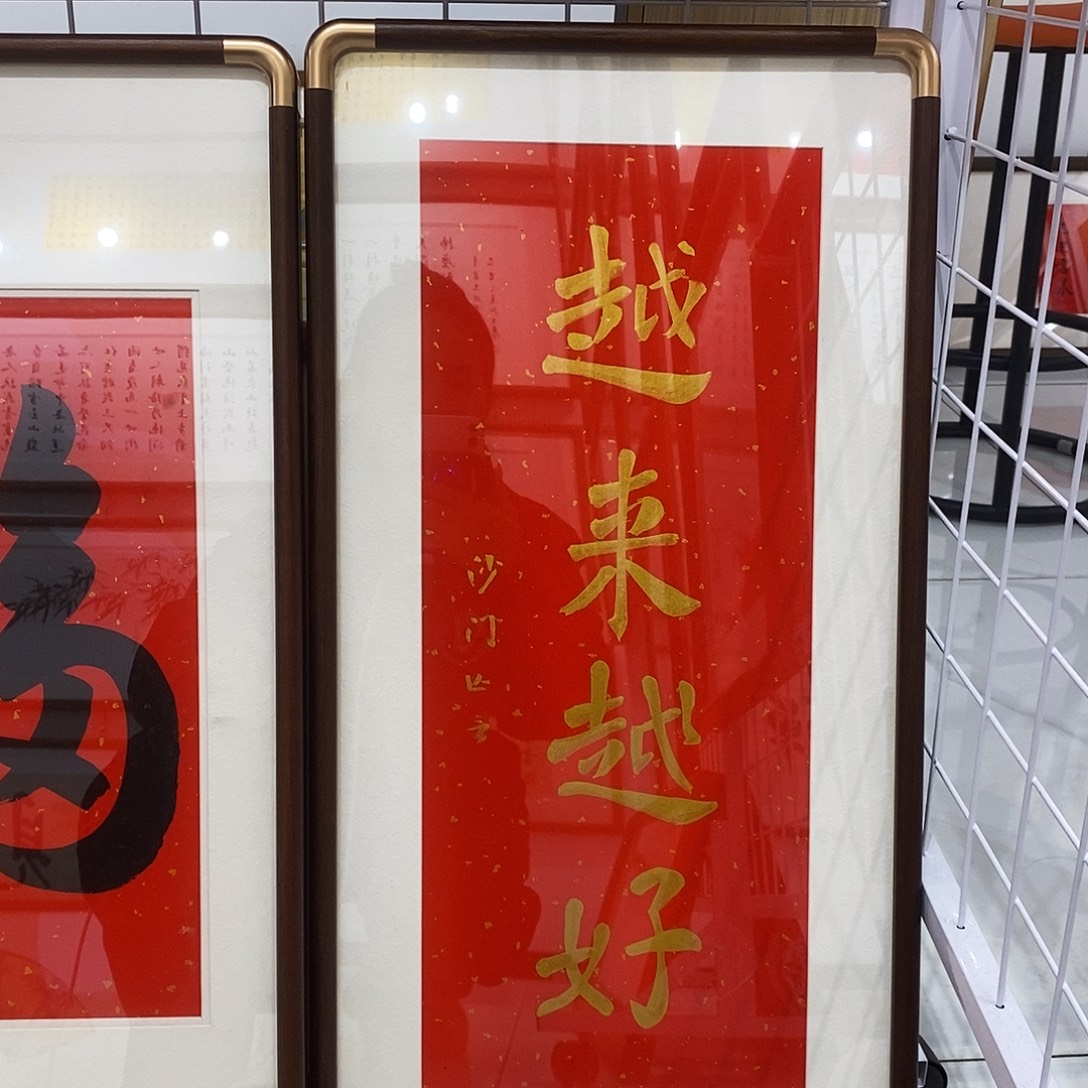 书法越来越好3366 cm书法实木装裱